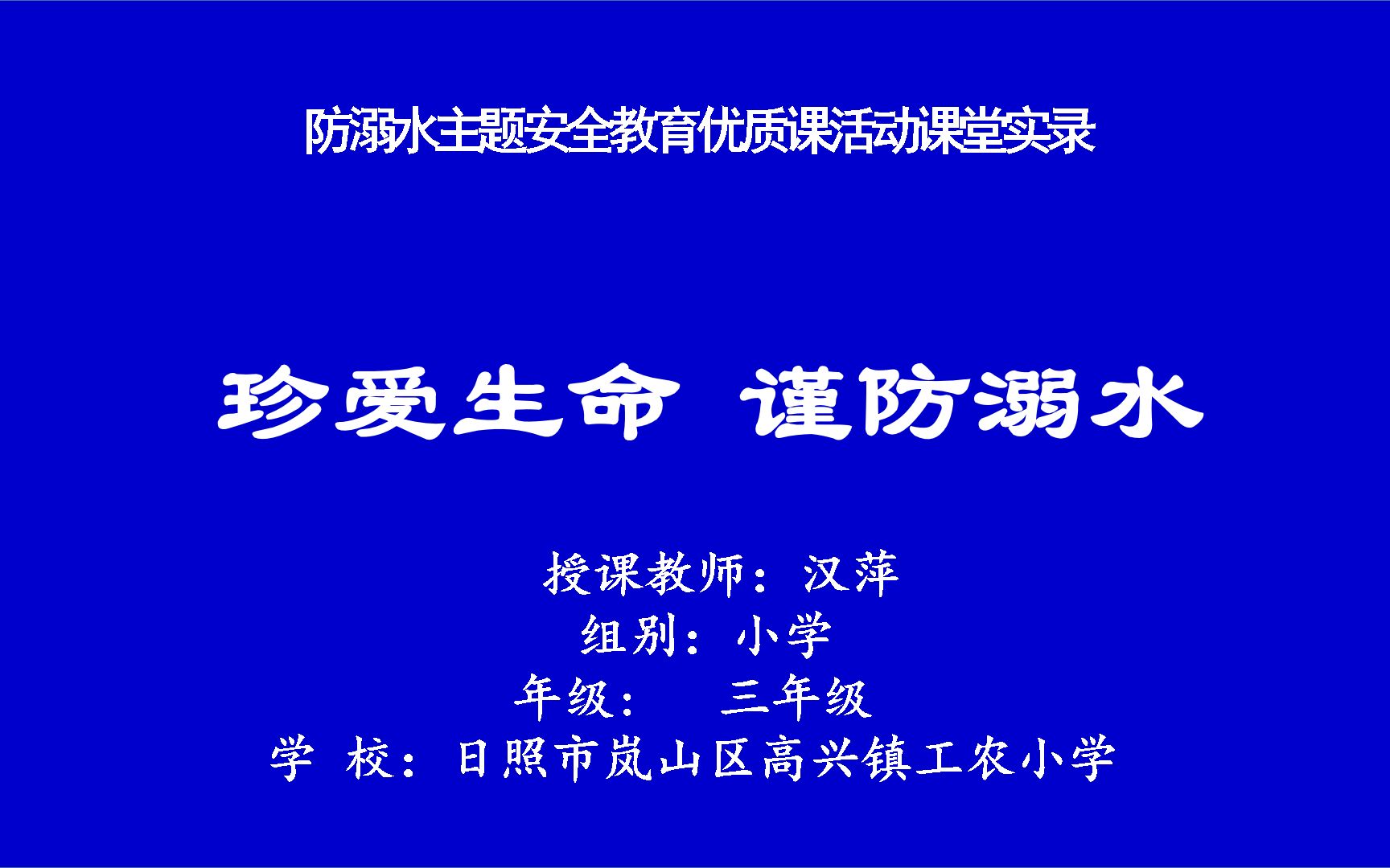 小学生防溺水安全教育——珍爱生命 谨防溺水哔哩哔哩bilibili