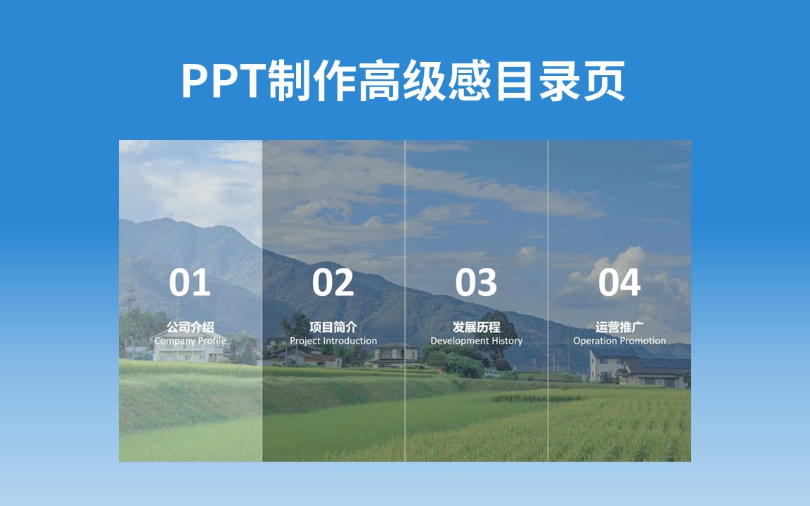 PPT制作教程  制作高级感ppt目录页哔哩哔哩bilibili