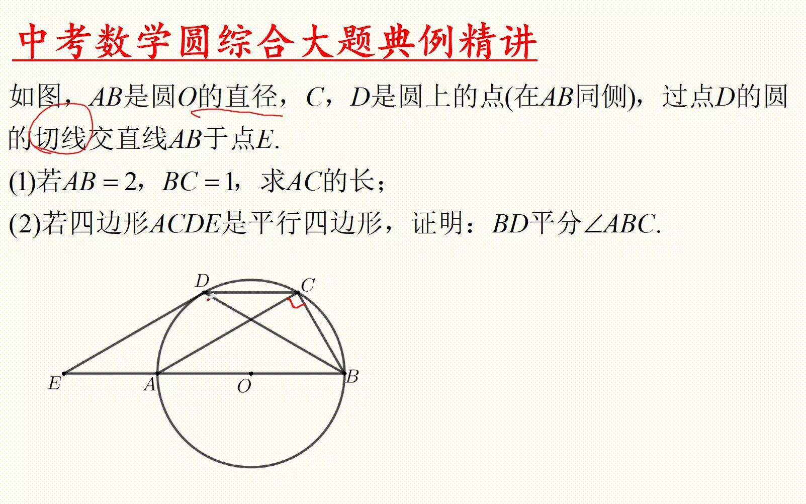 中考数学圆综合大题,一道彻彻底底的送分题,不会做的同学白学了!哔哩哔哩bilibili