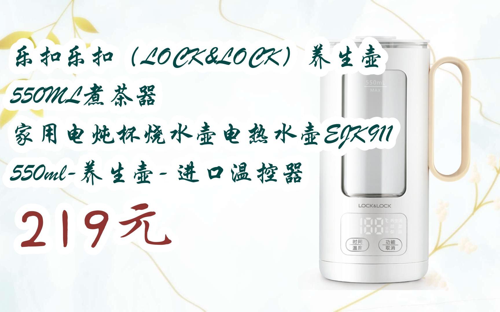 【京东搜 红包大礼包264 领福利】乐扣乐扣(lock&lock)养生壶 550ml煮