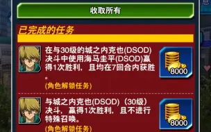 Download Video: 【游戏王决斗链接】DSOD城之内克也其中两个人物解锁任务