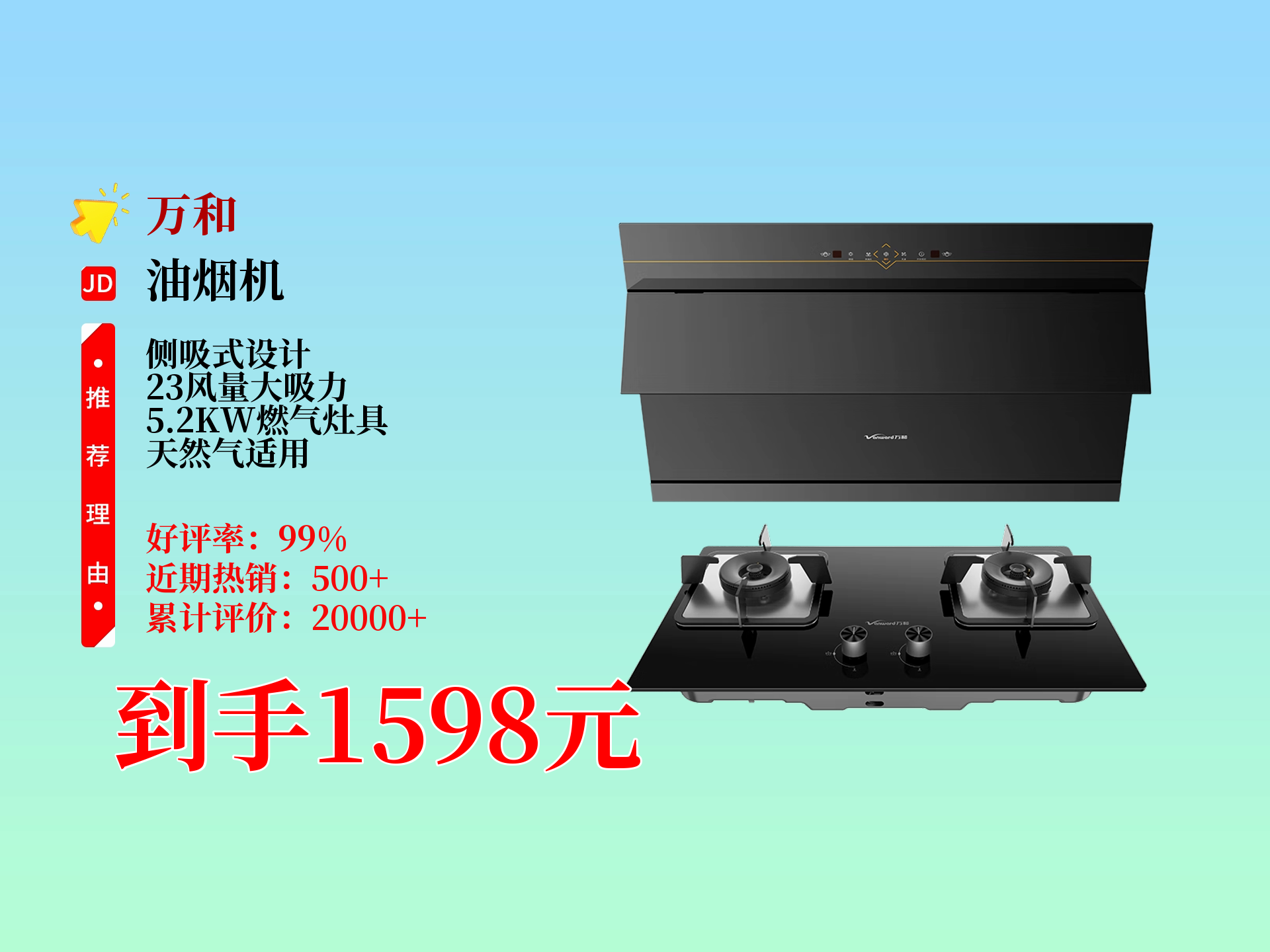 万和厨具属于什么档次