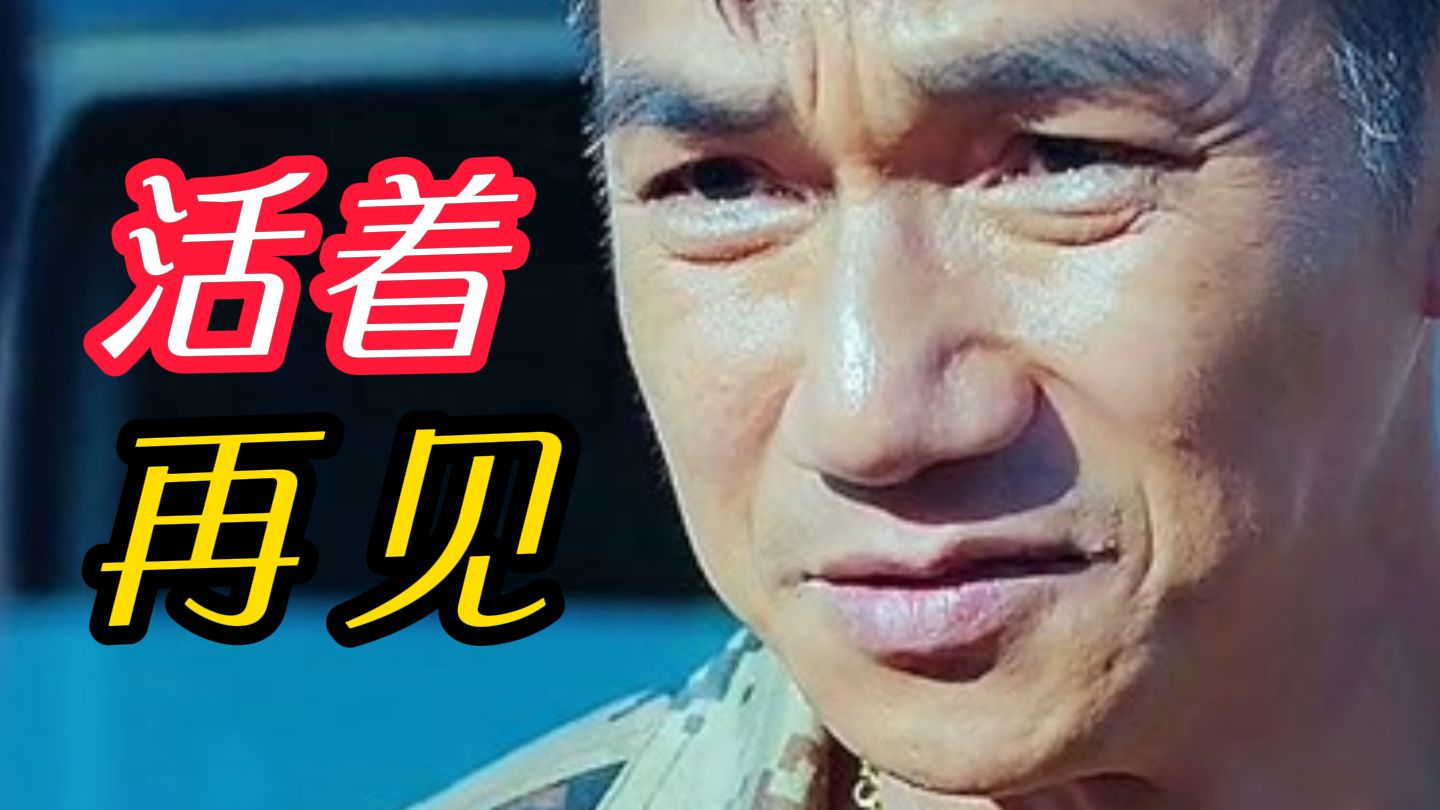 以"宁志"视角打开《活着再见》卧底的心酸之路