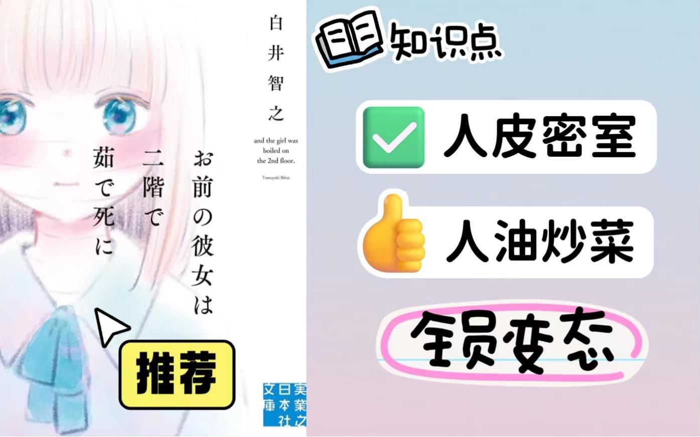 [图]白井智之《那个女孩被煮死在2楼》作者放飞自我~逻辑与变态齐飞~