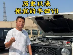 Descargar video: 丰田全系最便宜的4.5柴油V8