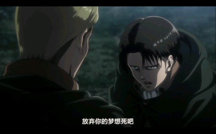 【进击的巨人/燃向/兵长个人】"放弃你的梦想去死吧"_哔哩哔哩_bili