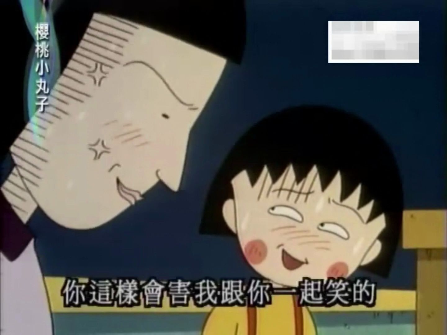 【樱桃小丸子】野口的初登场 2