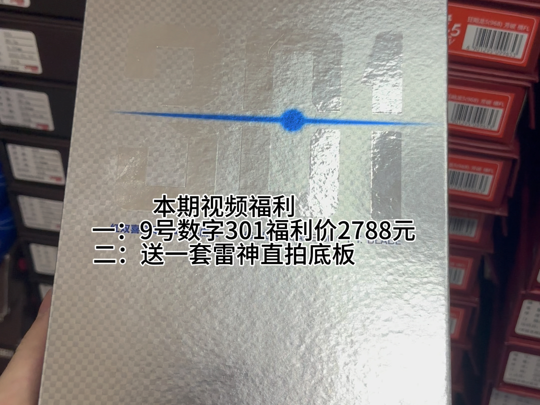 红双喜特制版数字301,直拍横打最强直拍!#数字301 #乒乓球拍搭配 #王皓哔哩哔哩bilibili