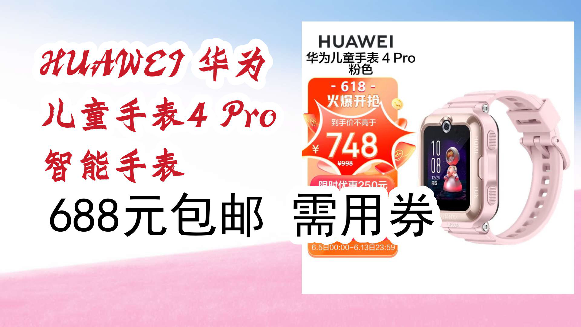 【京东】HUAWEI 华为 儿童手表4 Pro 智能手表 688元包邮需用券哔哩哔哩bilibili