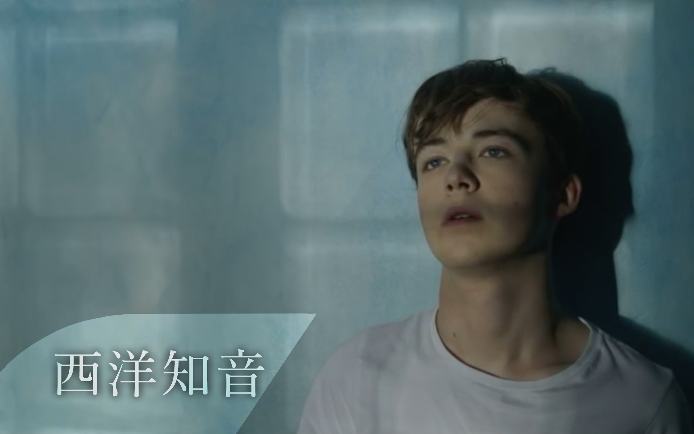 [图]【Departure: 離別是美麗的】Oliver Daldry /. Catch The Wind 流逝的愛 中文字幕(Alex Lawther)