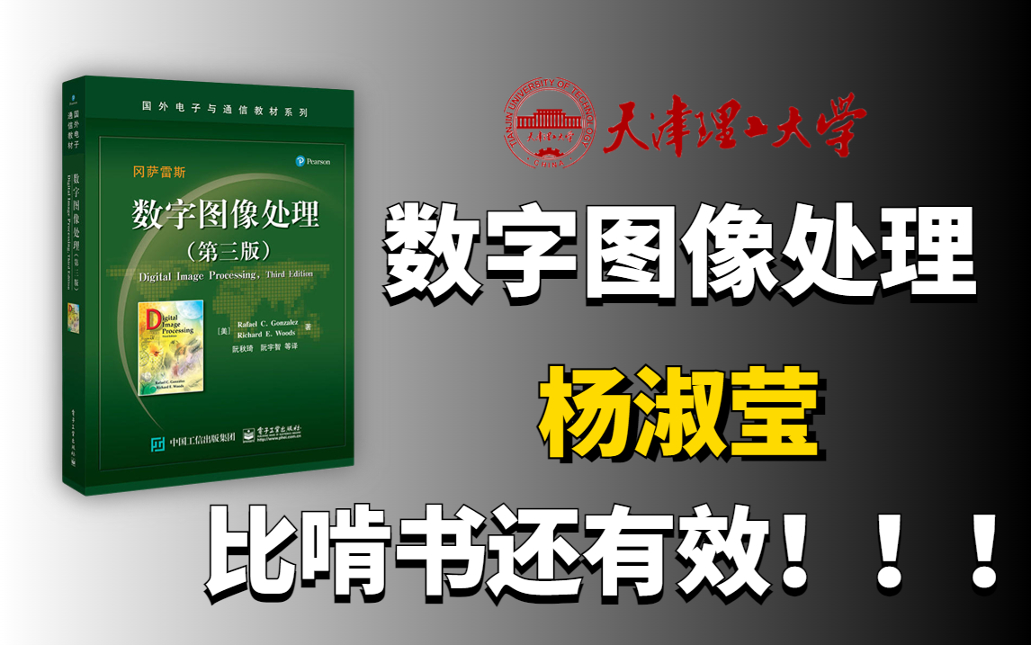 [图]比啃书还有效！来自《数字图像处理》国家一流课程负责人的压迫感！遥感图像分割/手写数字识别/人脸识别/天津理工大学