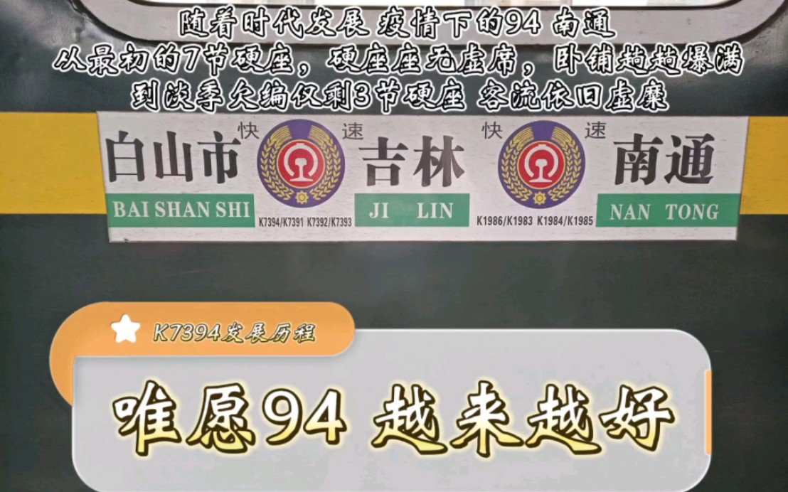 通化火车发展史①k7394次列车发展史