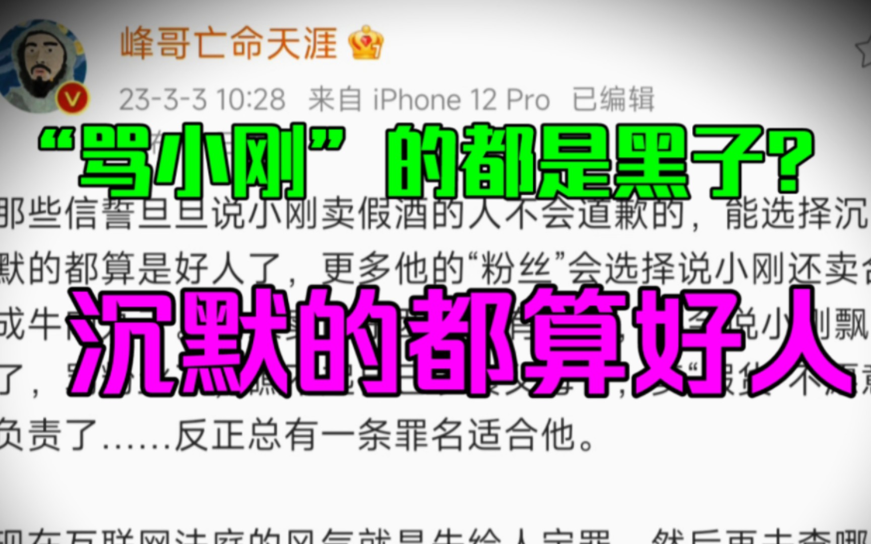 峰哥微博发文帮“田野上的繁荣”洗白?称现在的网络风气就是先给人先定罪!哔哩哔哩bilibili