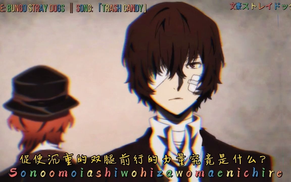 《文豪野犬》第1季开头曲——trash candy.