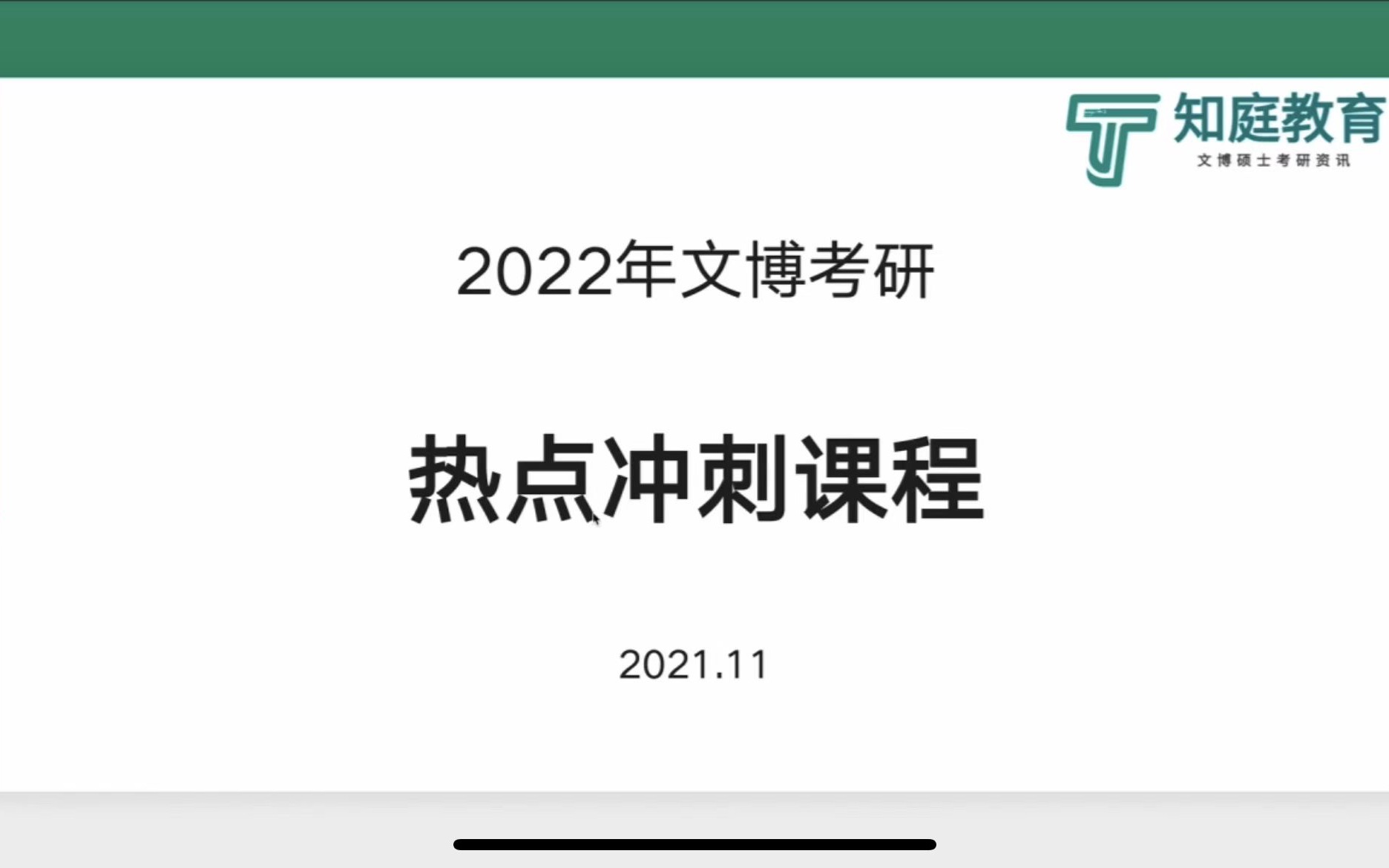 2022年文博考研冲刺热点考古学热点哔哩哔哩bilibili