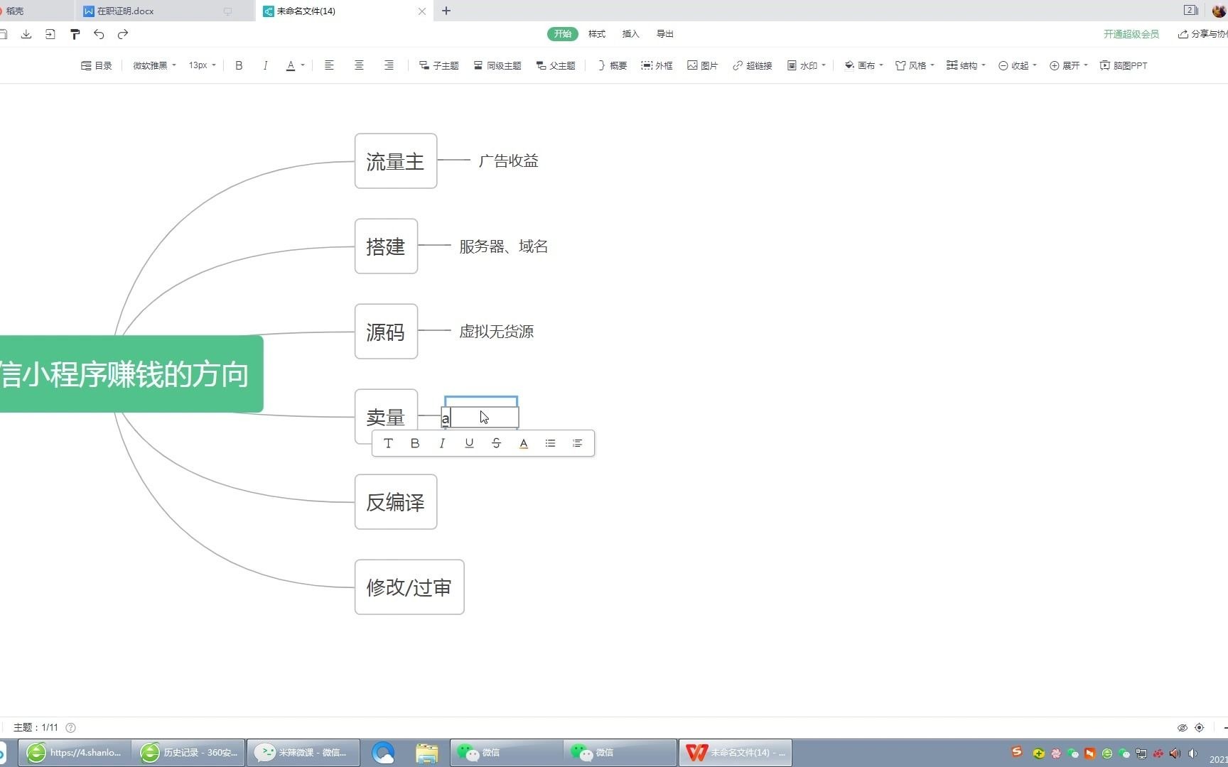 微信小程序都有哪些赚钱的方法~对号入座~哔哩哔哩bilibili