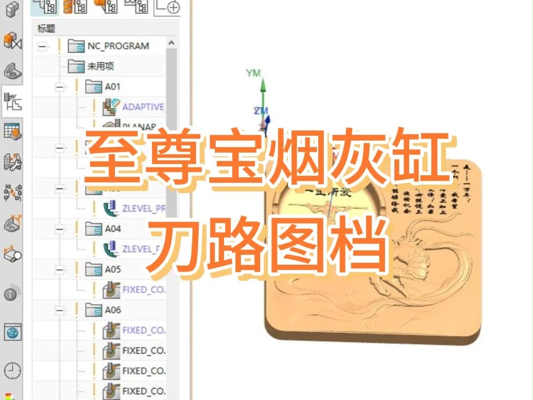 至尊宝烟灰缸图档,附带编程刀路,10.0就可以用