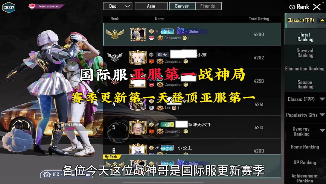 【亚服第一】国际服赛季更新第一天24小时登顶亚服第一的战神!