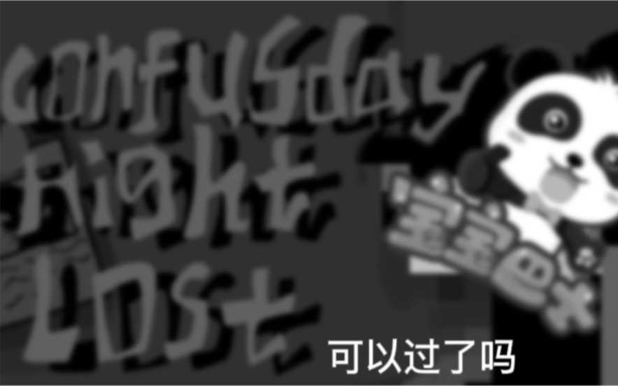 [图]【FNF模组】周八迷茫夜"Senseless"实机演示