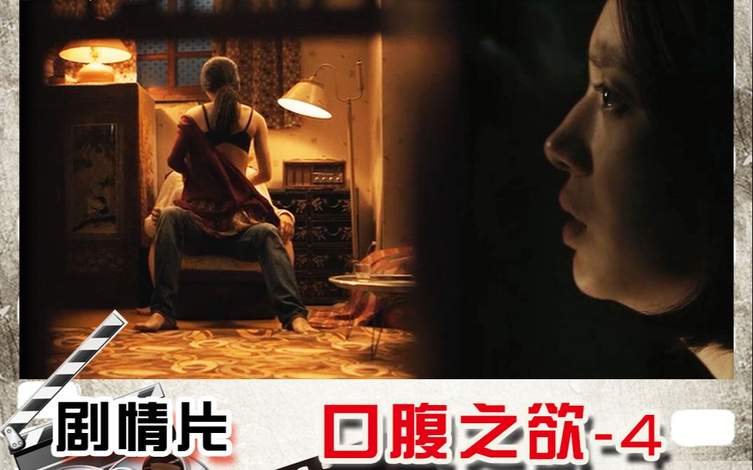 陷阱4,女人偷看老公与其他女人羞羞亲密现场,居然看完整版,心得有多大哔哩哔哩bilibili