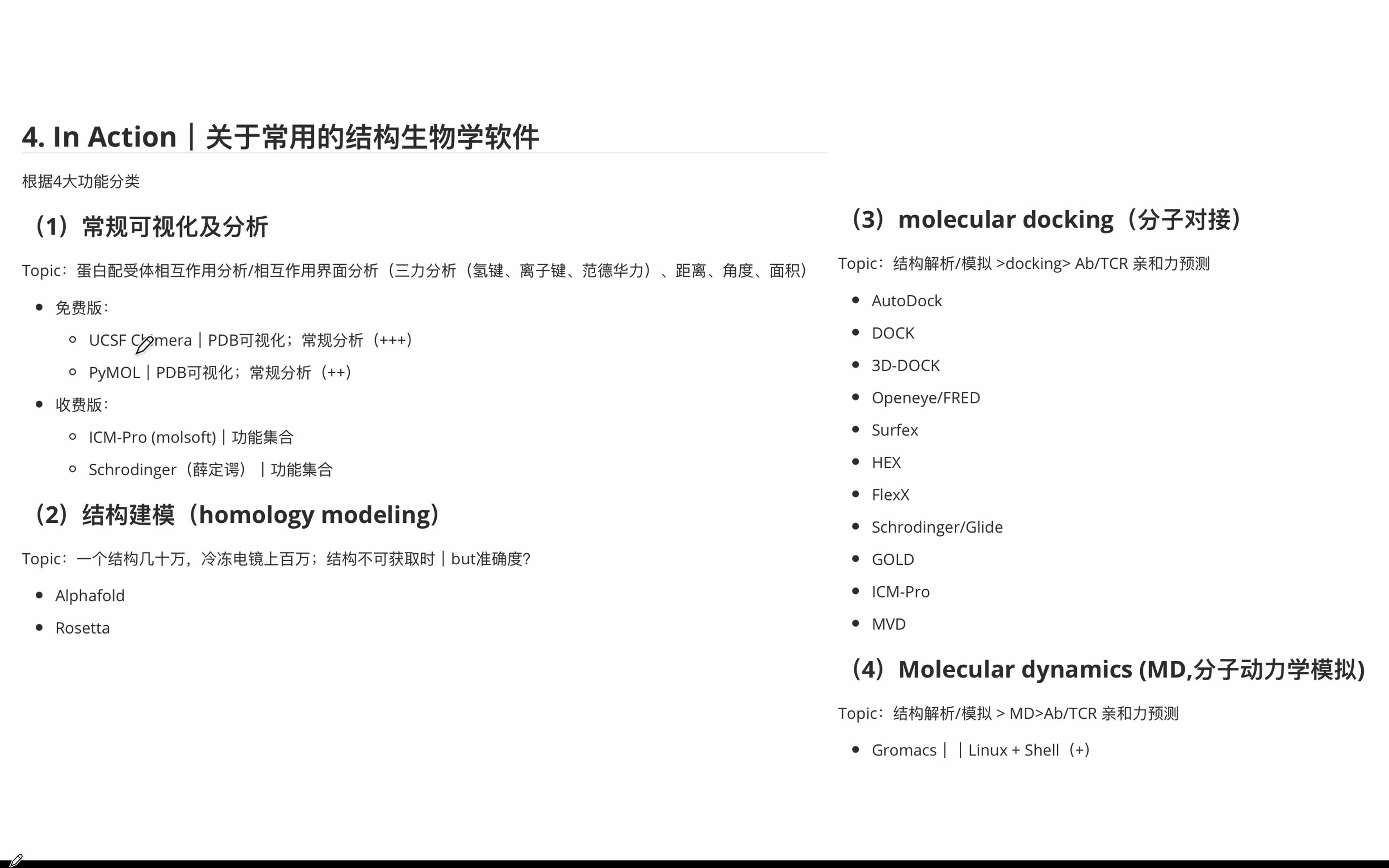 02讲. 生物学背景如何入坑结构免疫学【结构免疫学】哔哩哔哩bilibili