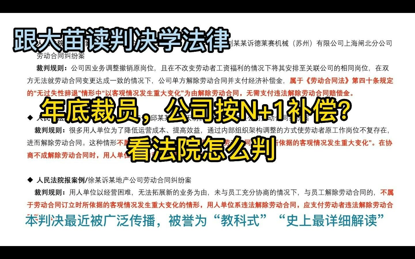 年底裁员,公司按N+1补偿?看法院怎么判哔哩哔哩bilibili