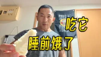 Tải video: 睡前饿了就吃它！增肌减脂 好吃不胖