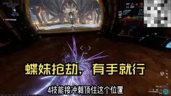 Télécharger la video: 蝶妹抢劫衰退室，无需移植技能。