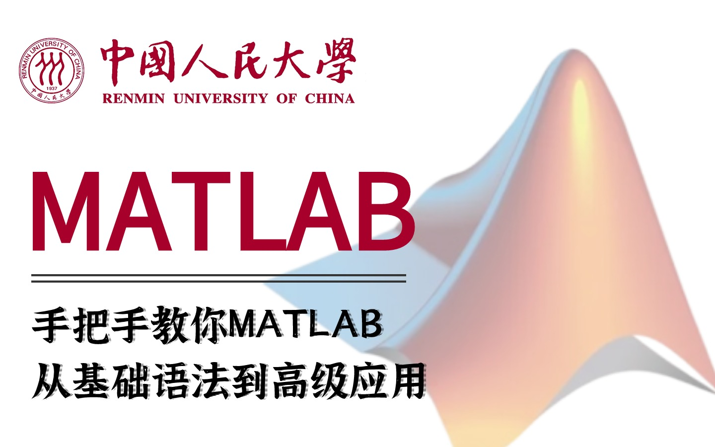 【绝版!】零基础速通MATLAB,基础知识+必学语法+高级应用一口气学到爽!不愧是科研人必备的matlab优化算法教程,3小时学懂!人工智能|机器学习...