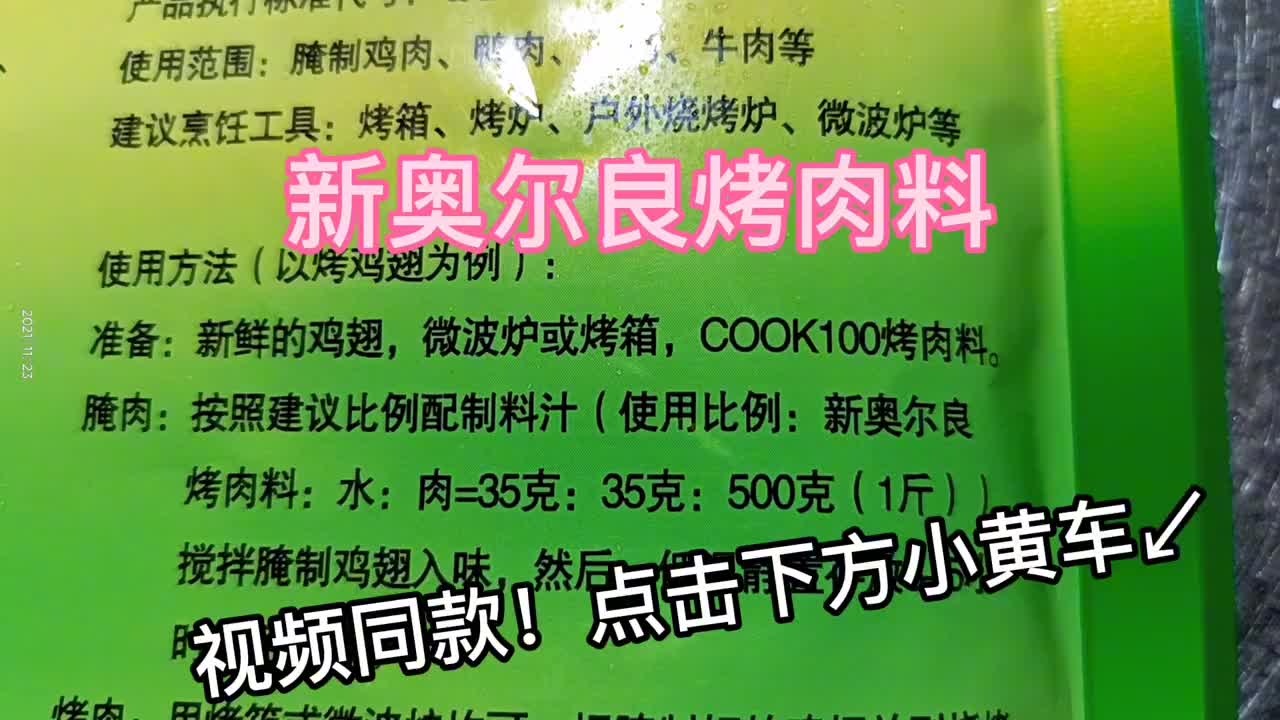 奥尔良鸡柳这样做,比肉香,外酥里嫩,酥香掉渣,满口留香哔哩哔哩bilibili