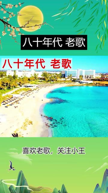 80歌曲(80歌曲经典老歌)
