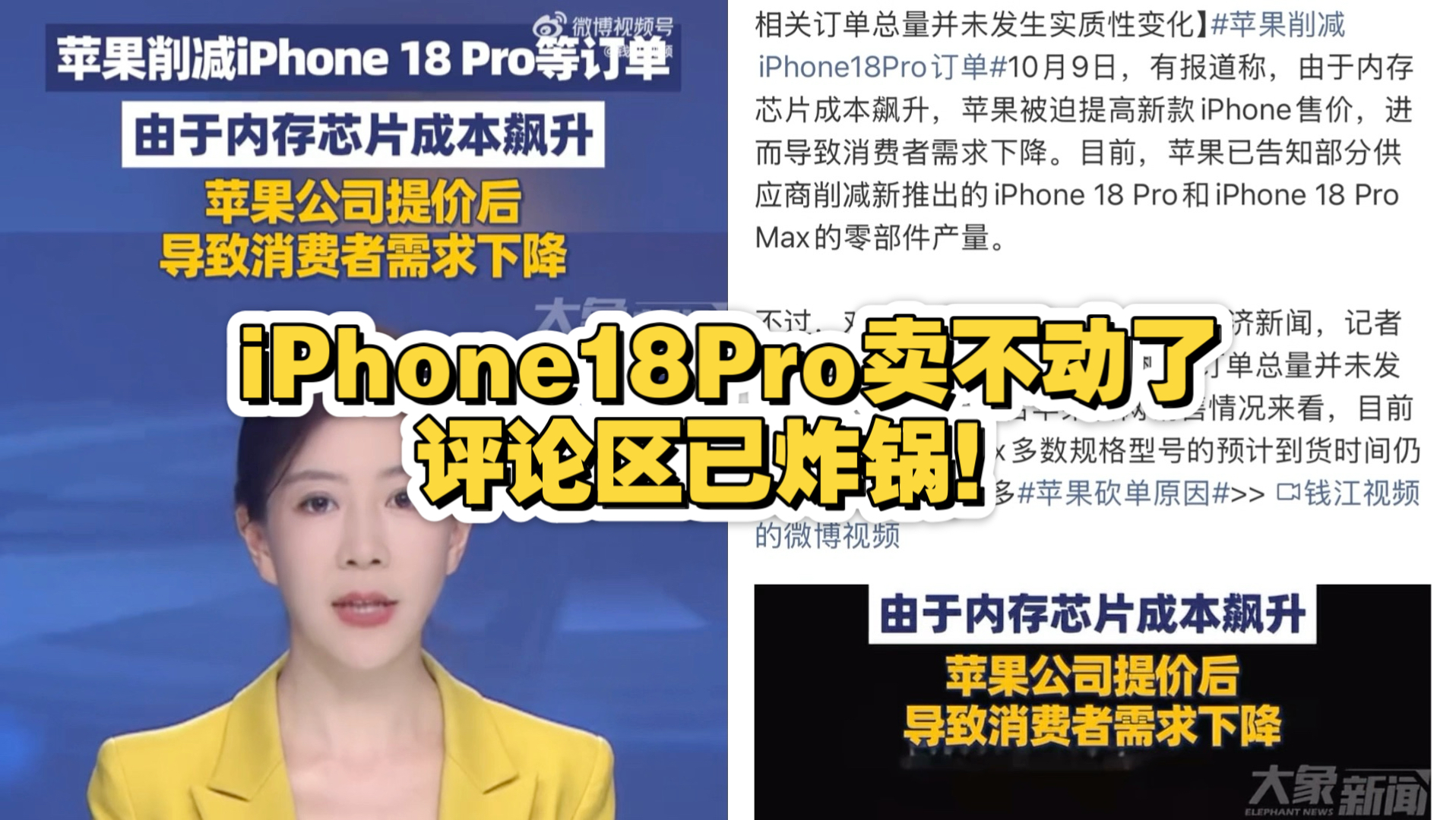 iPhone18Pro卖不动了，评论区已炸锅！