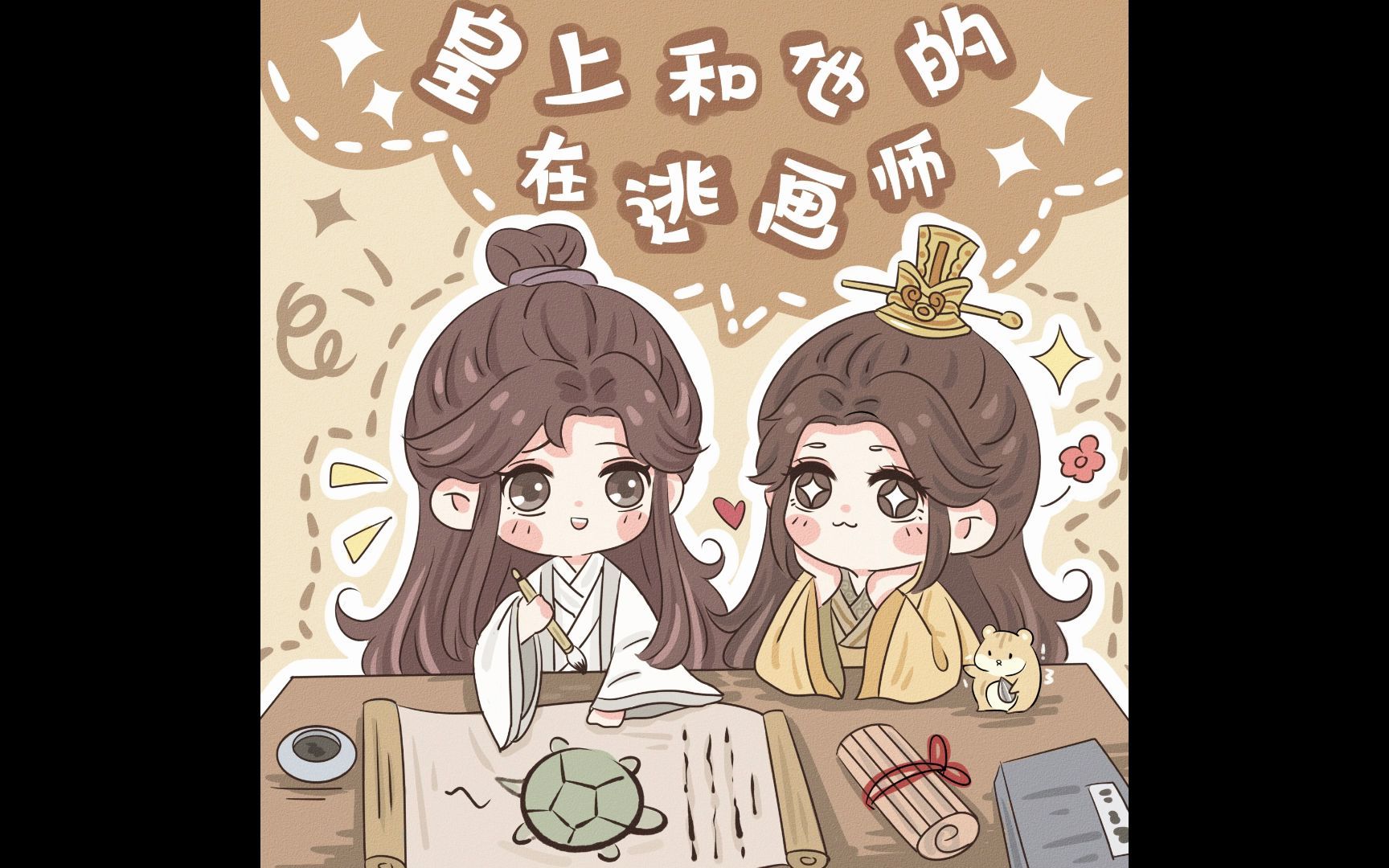 皇上和他的在逃画师·预告