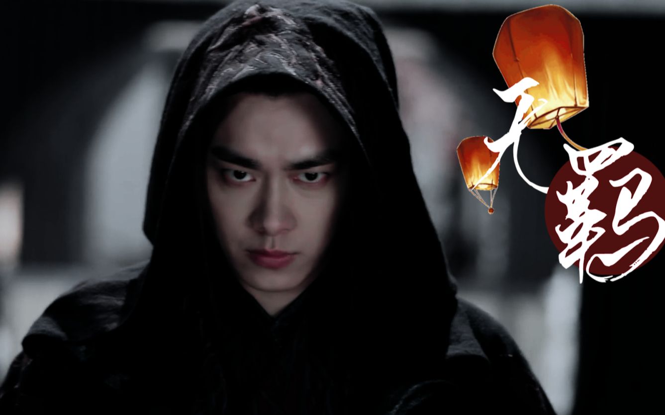 李易峰 青云志【无羁】【张小凡/鬼厉混剪】 美强惨_哔哩哔哩 (゜-゜)