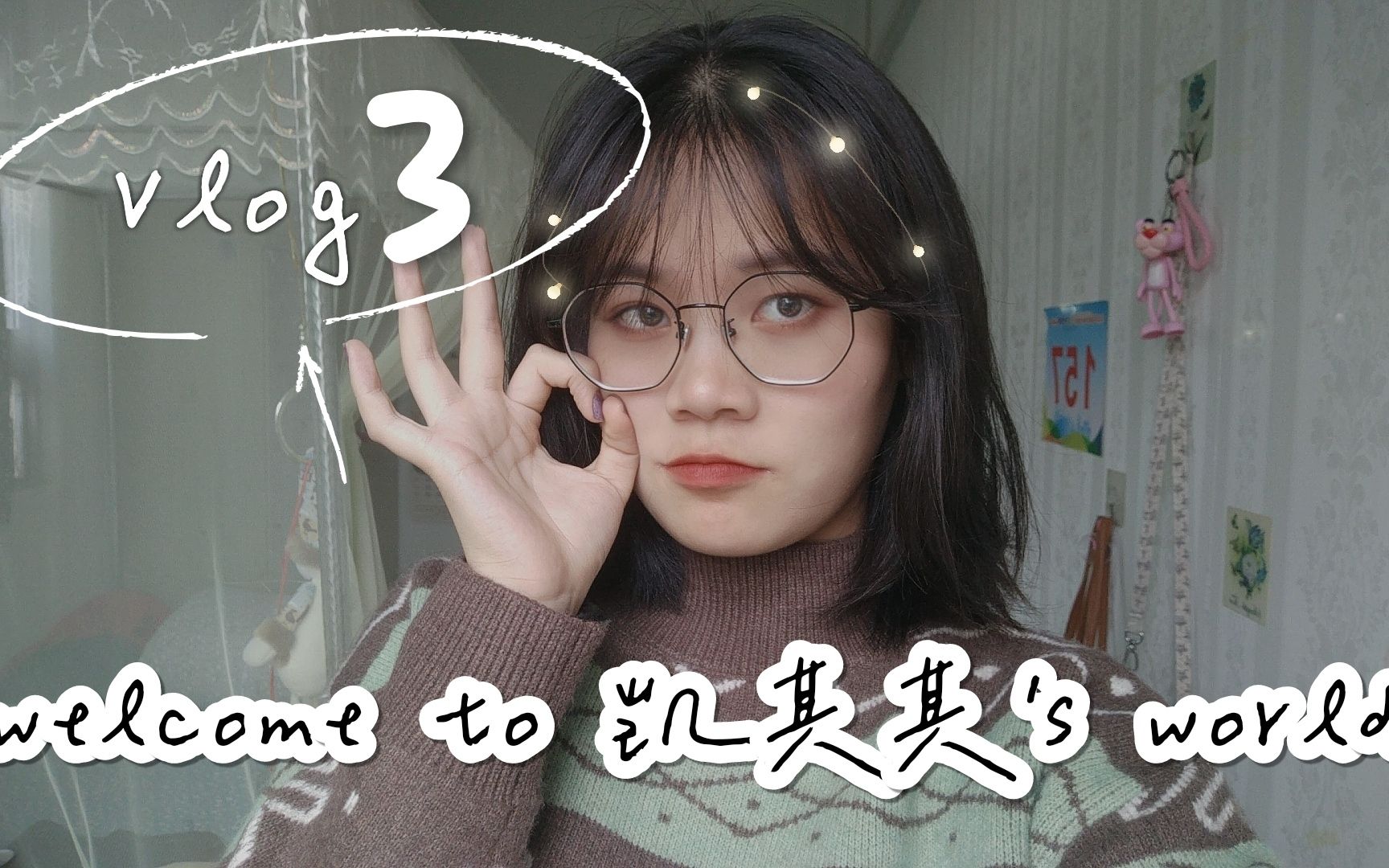 vlog3【是凯哥叭】嘿!我在监视你,这就是你写作业听歌的样子!