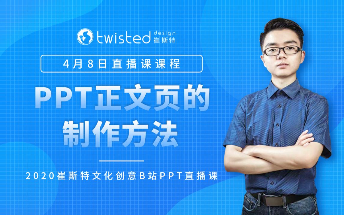 【Demo来手把手教你做PPT】PPT正文页的制作方法哔哩哔哩bilibili