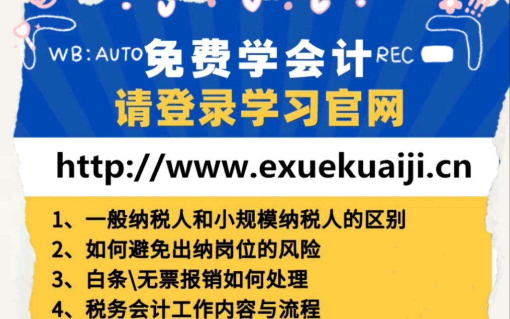 更多免费课程,请登录学习官网http://www.exuekuaiji.cn哔哩哔哩bilibili