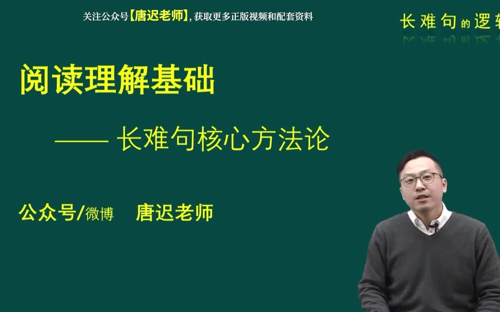 [图]《长难句的逻辑》方法论 Lesson1