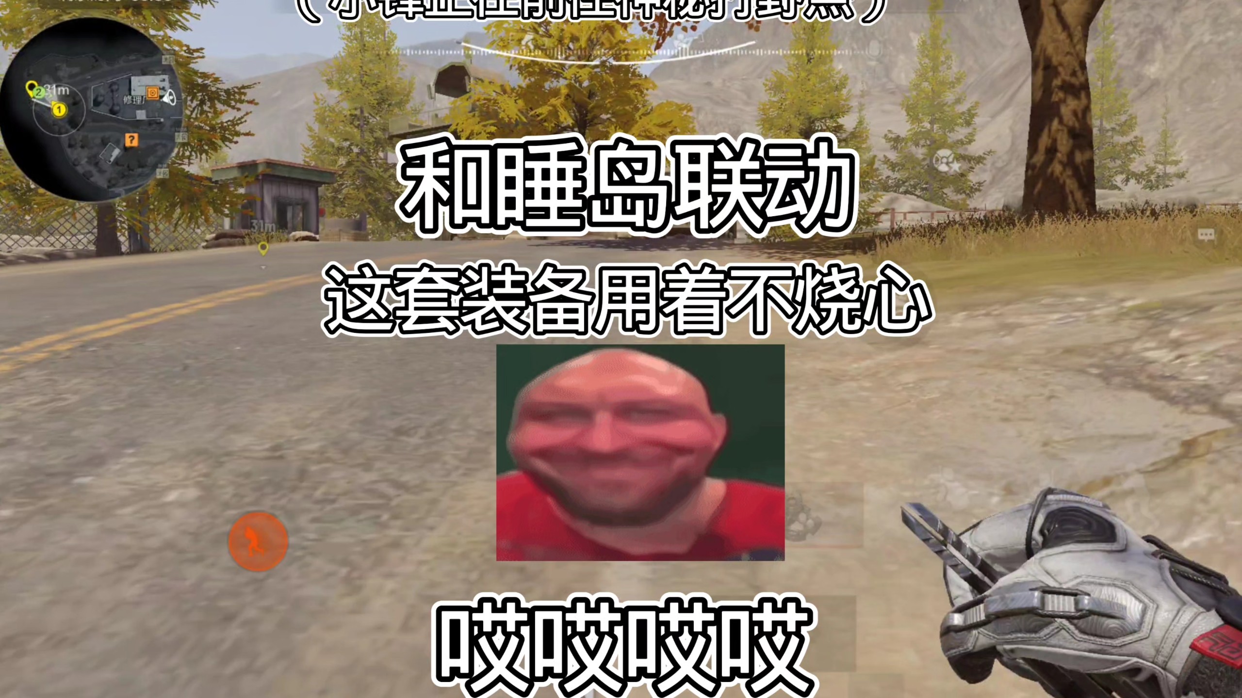 这装备用着不烧心。