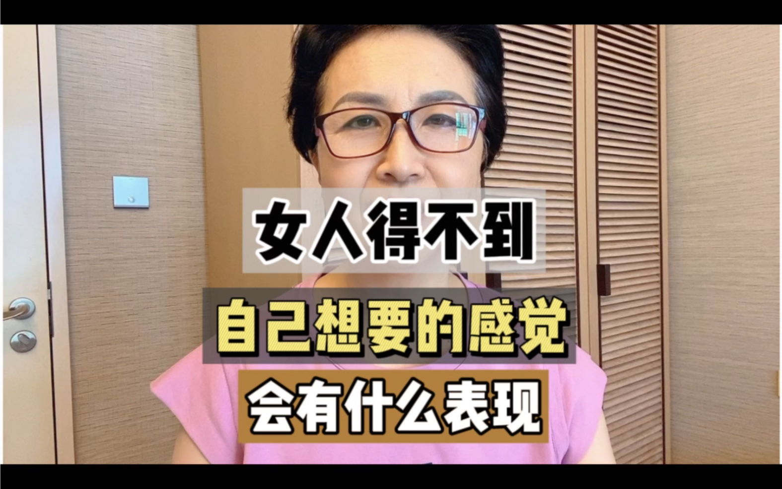 女人得不到自己的满足,会是一种什么样的感觉?