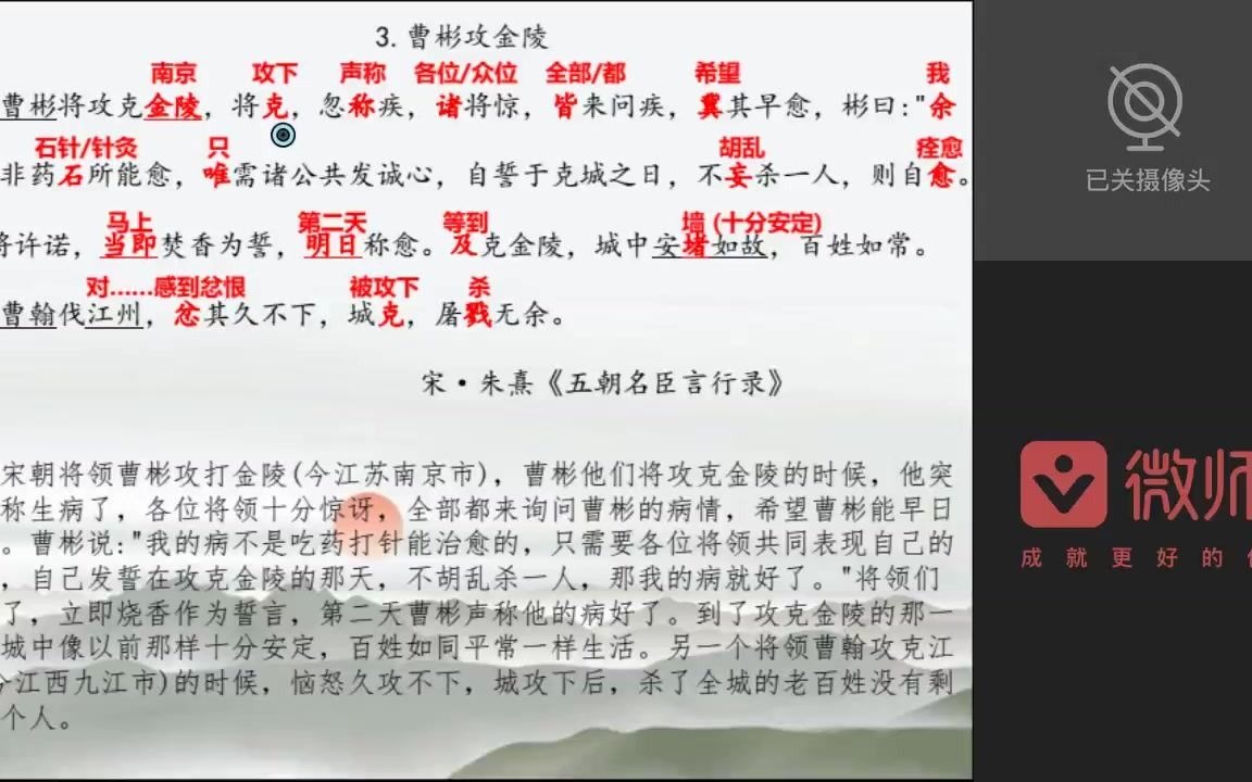 [图]十六单元 3.曹彬攻金陵