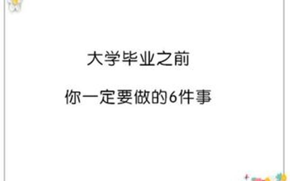 愿历尽千帆,归来仍少年哔哩哔哩bilibili