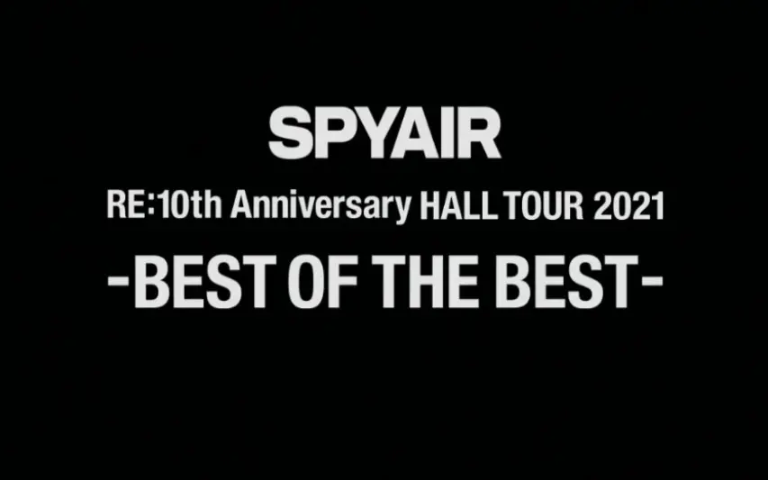 spyair］2021年10th-live 【best of the best】_哔哩哔哩_bilibili