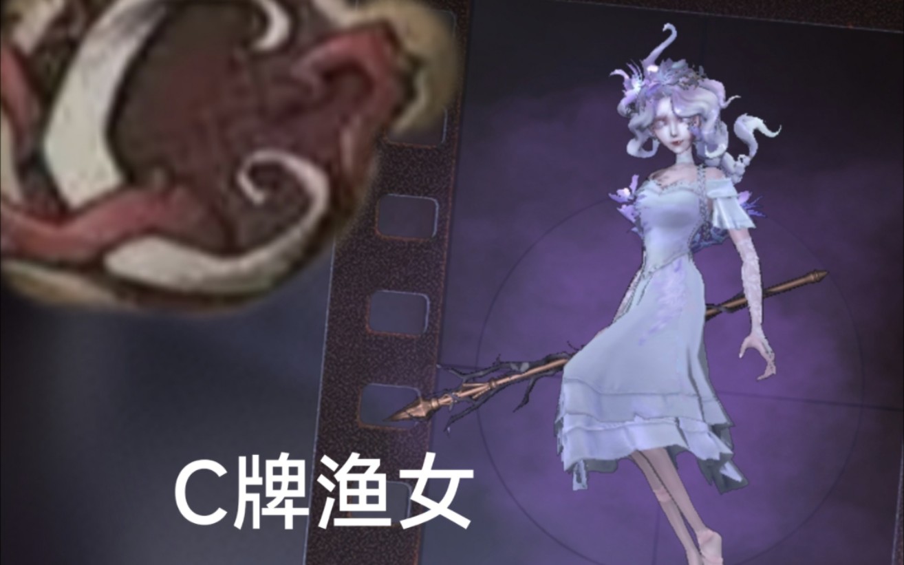 第五人格漁女