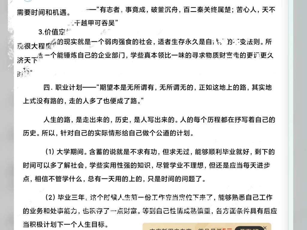 職業生涯規劃書1500字,拿去不謝