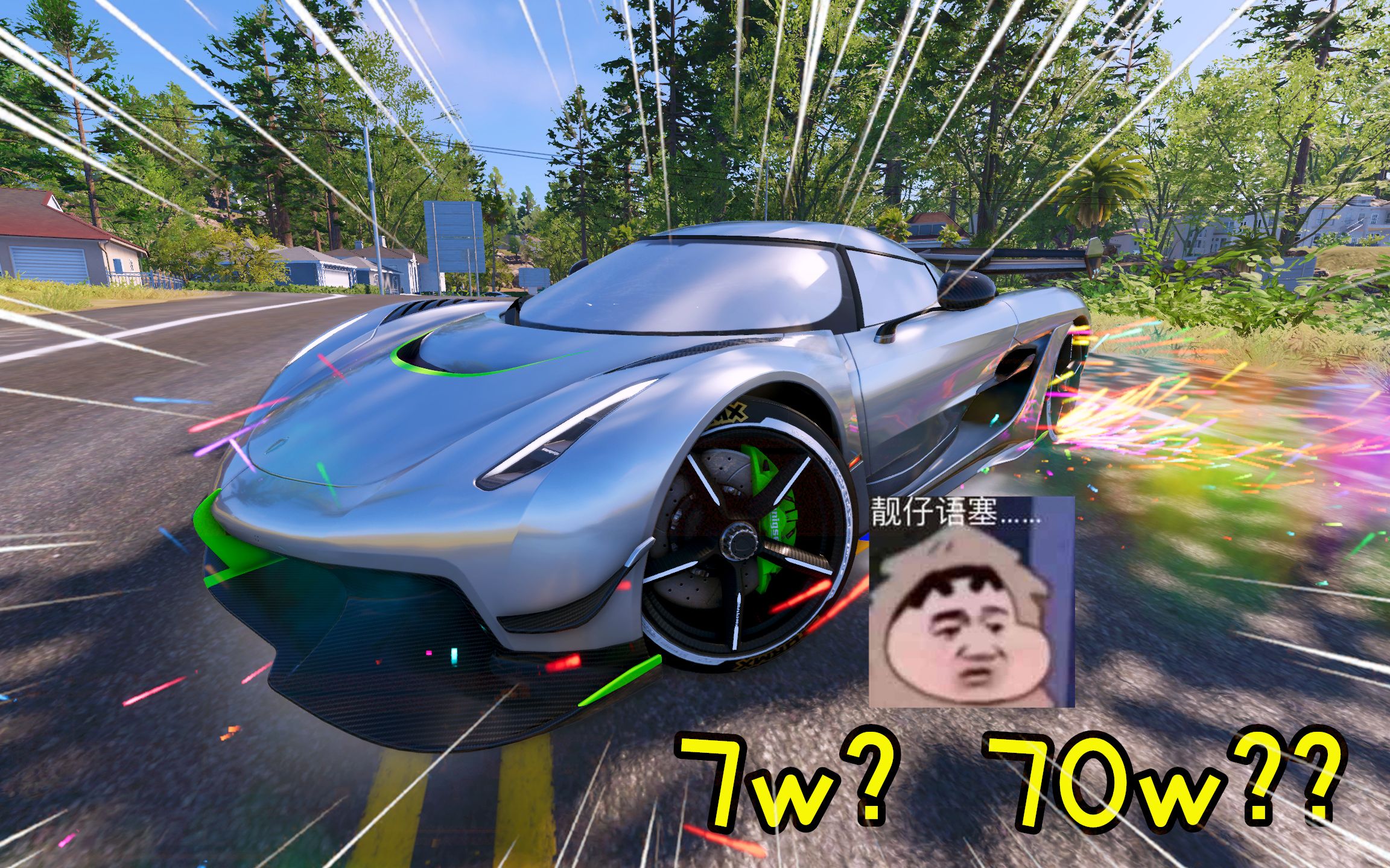 飙酷车神2:童心把7.9万看成79万,用点券买车