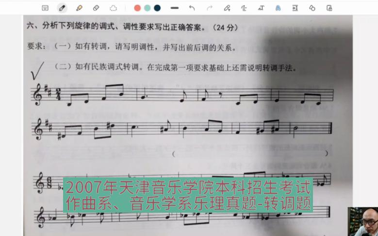 [图]2007年天津音乐学院本科招生考试 作曲系 音乐学系乐理真题-转调题