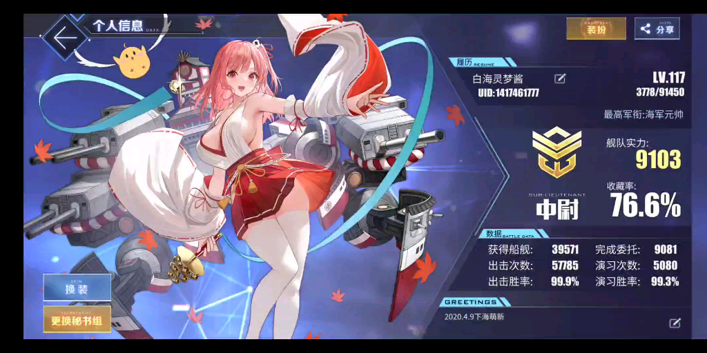 【碧蓝航线】巫女穗香-水星行动开服萌新日记#472