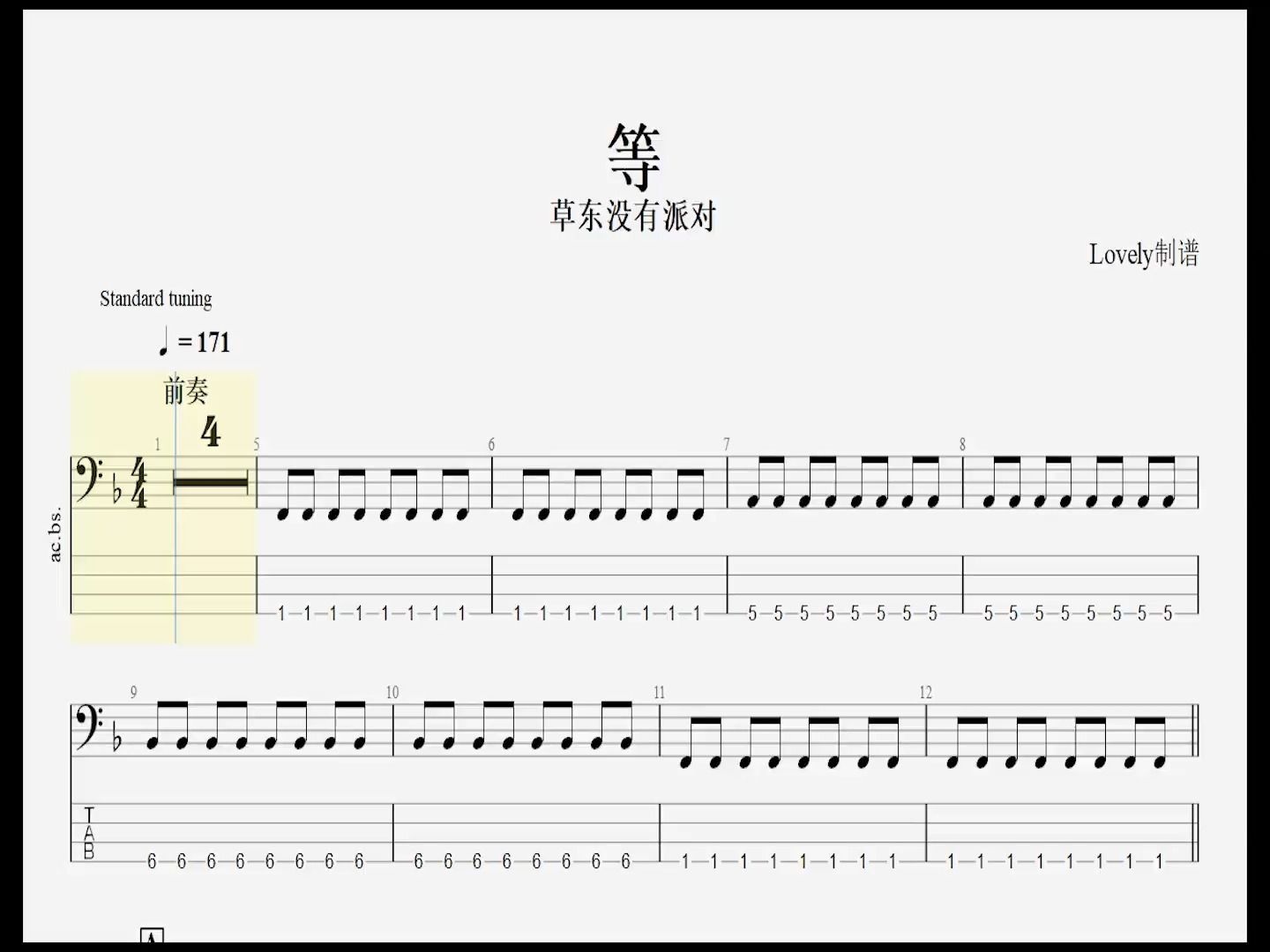 【乐手网】草东没有派对 等贝斯BASS贝司谱(动态贝斯谱)演示哔哩哔哩bilibili