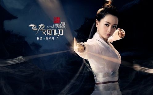 【杨蓉】《飞刀又见飞刀》月神剪辑cut110-爱